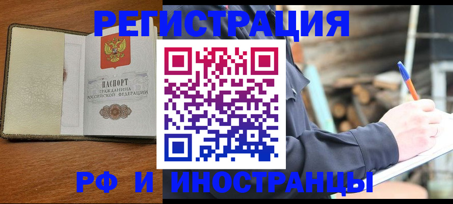 временная регистрация для школы в Советском