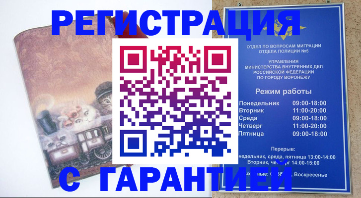 временная регистрация законно в Советском