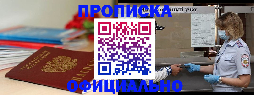 временная регистрация адрес в Советском