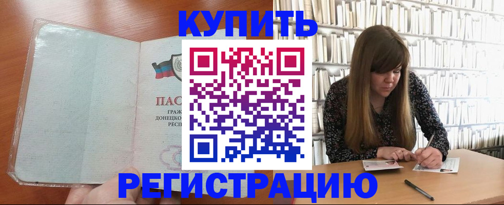прописка для школы в Советском