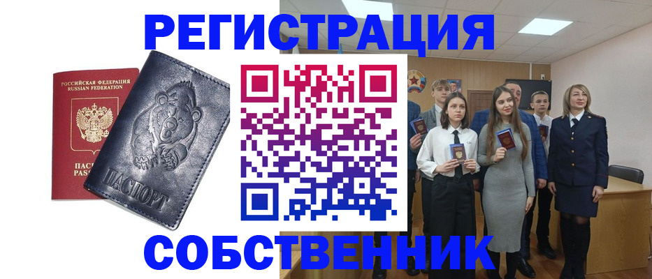 прописка в Советском