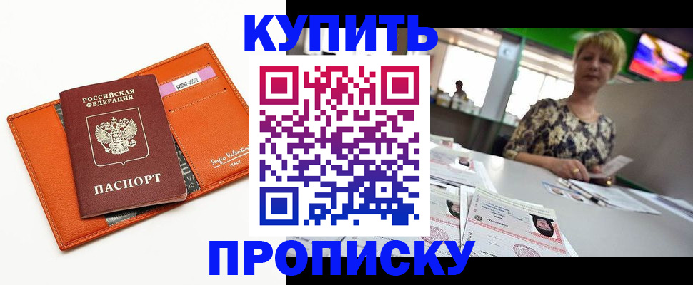 прописка поиск в Советском