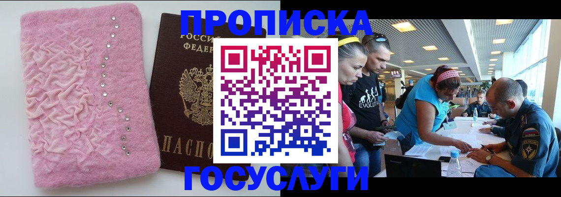 прописка штамп в Советском