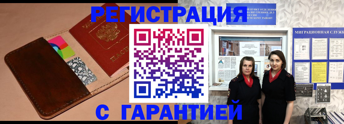 временная регистрация купить в Советском